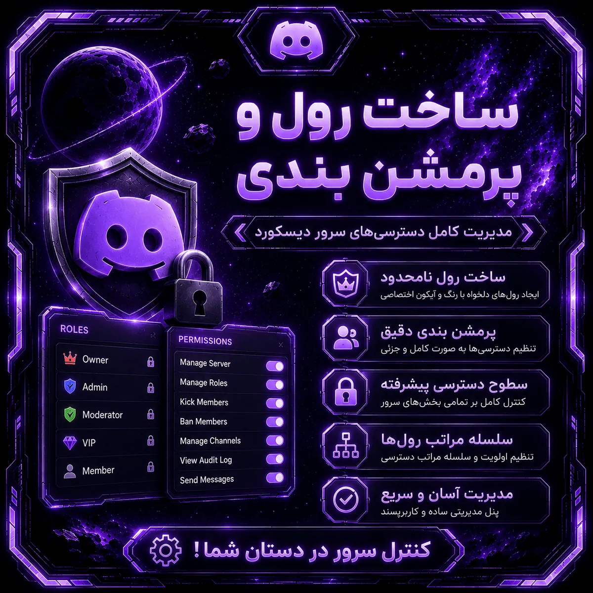 پکیج مدریت و تنظیم دسترسی