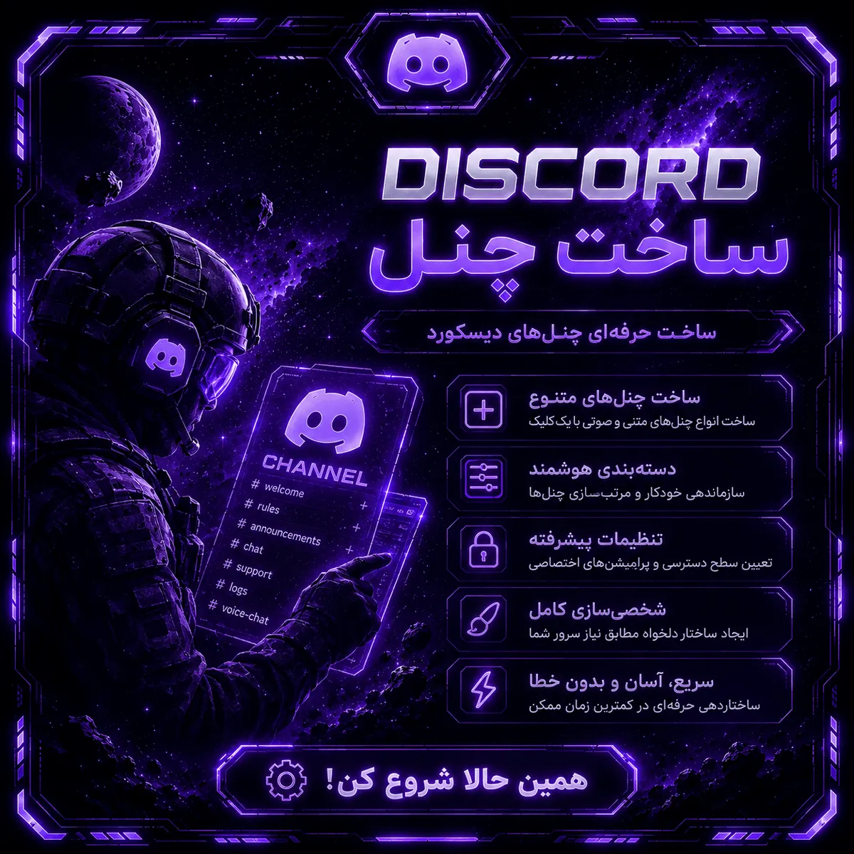 پکیج چیدمان چنل