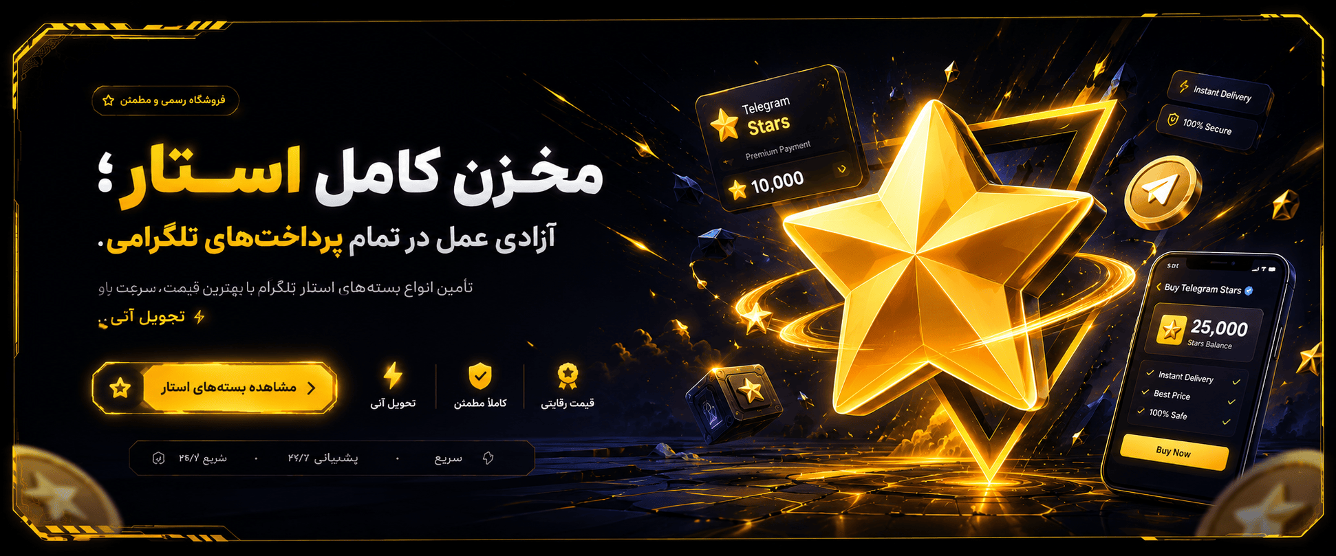 استارز