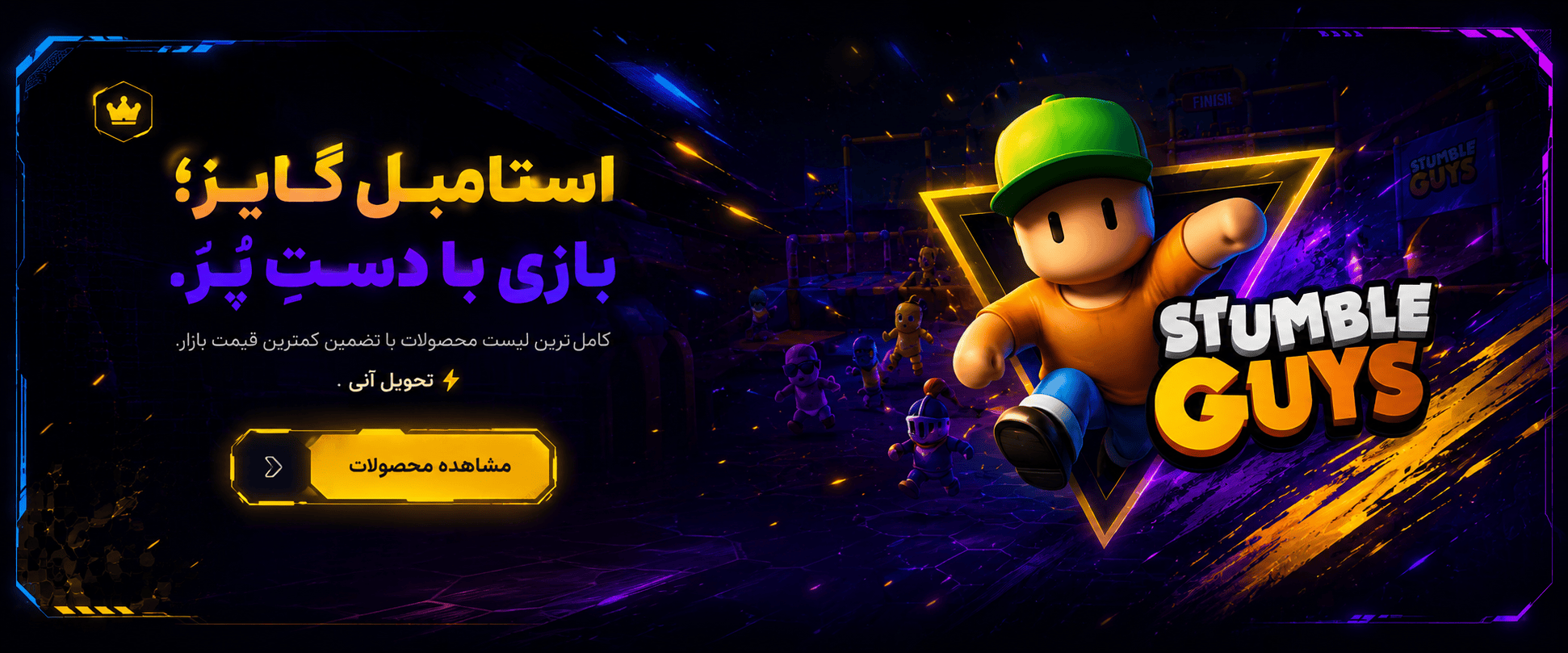 استامبل گایز