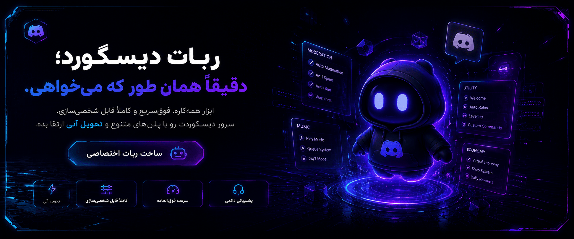 ربات دیسکورد